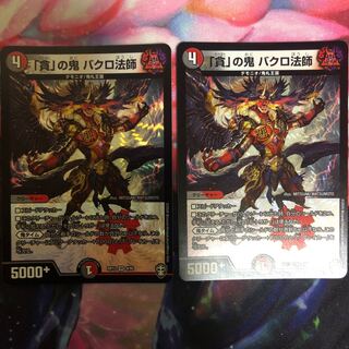 「貪」の鬼 バクロ法師 VR