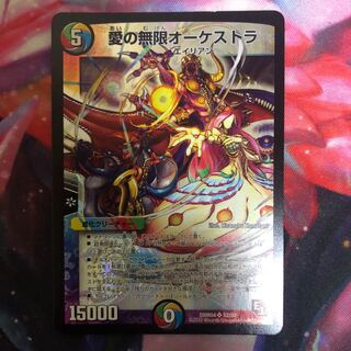 愛の無限オーケストラ SR