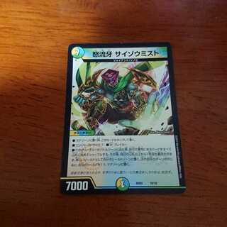 サイゾウミスト