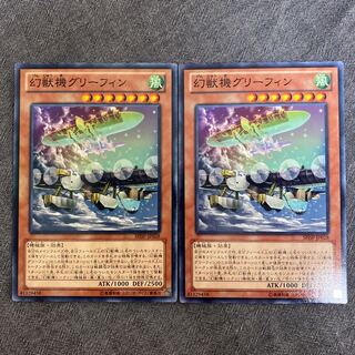 幻獣機グリーフィン ノーマル