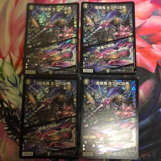 龍装鬼 オブザ08号｜終焉の開闢 SR