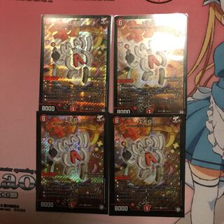 エモG 4枚 デュエルマスターズ