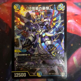 「綺羅星の豪傑」 SR