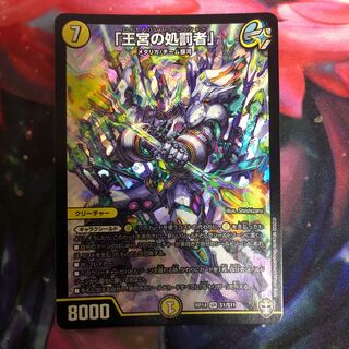 「王宮の処罰者」 SR