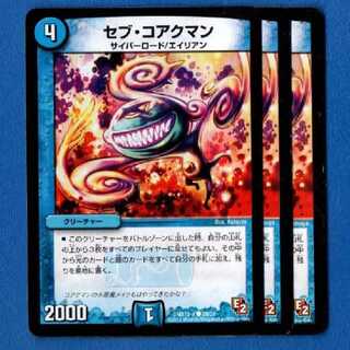 セブコアクマン　3枚