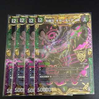 大樹王ギガンディダノス　4枚セット