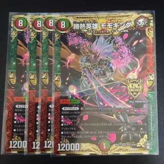 勝熱英雄 モモキング　4枚セット