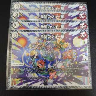 希望のジョー星　4枚セット