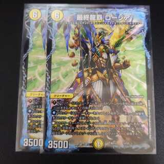 最終龍覇　ロージア 2枚セット