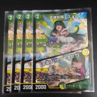 天体妖精エスメル｜「お茶はいかがですか?」　4枚セット