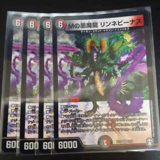 Mの悪魔龍 リンネビーナス　4枚セット