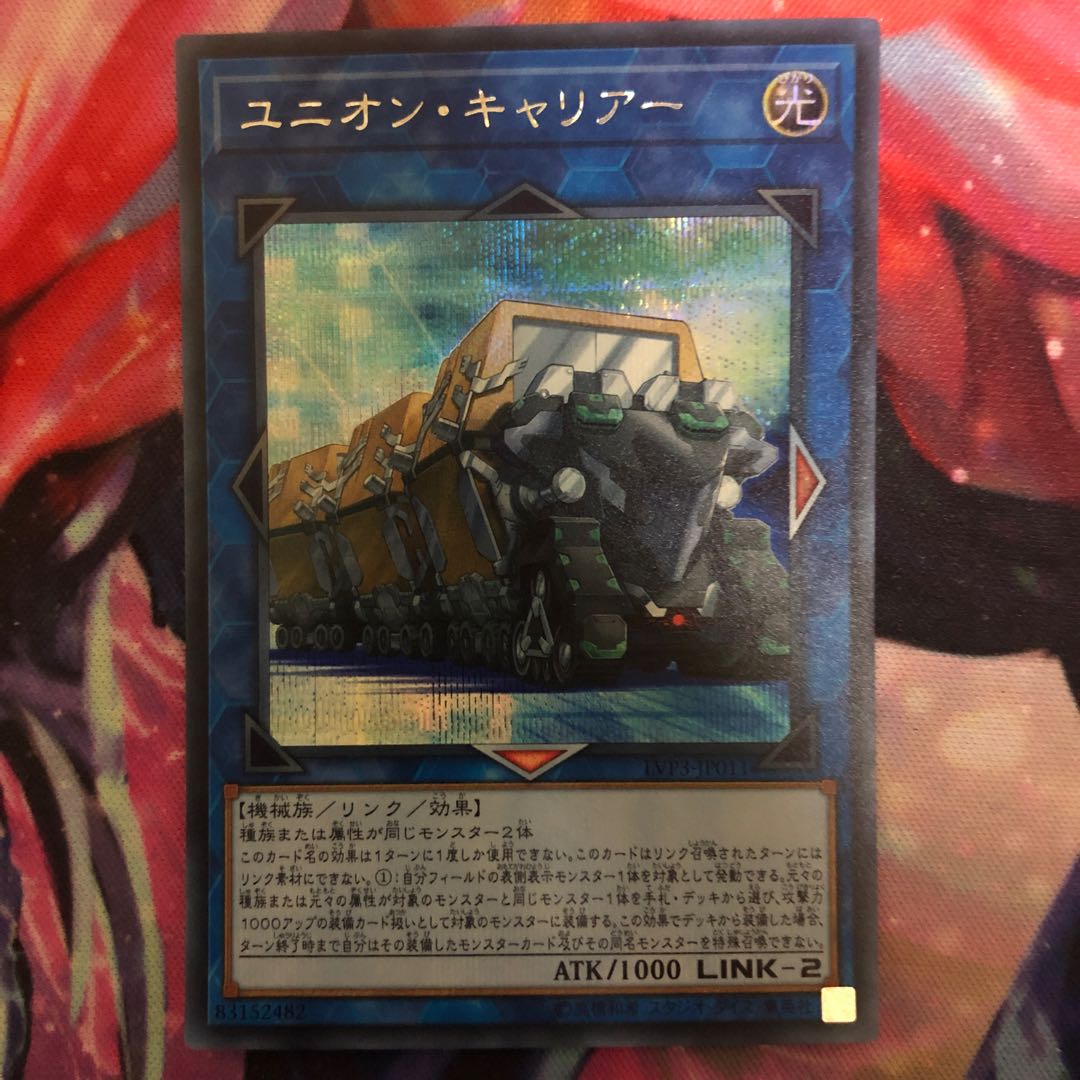 ユニオン・キャリアー シークレットレア SE