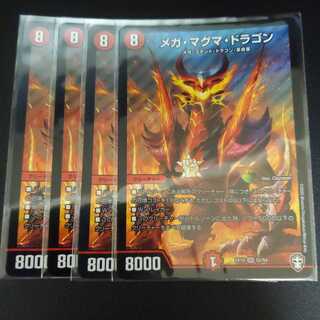 メガ・マグマ・ドラゴン　4枚セット