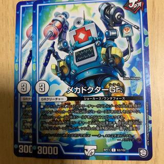 メカドクターGr. 2枚