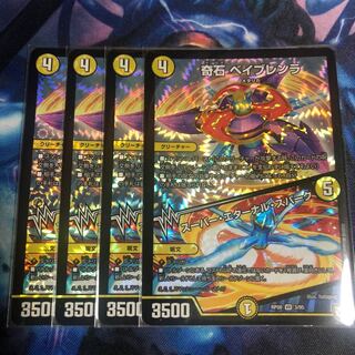 ベイブレンラ 4枚 4枚