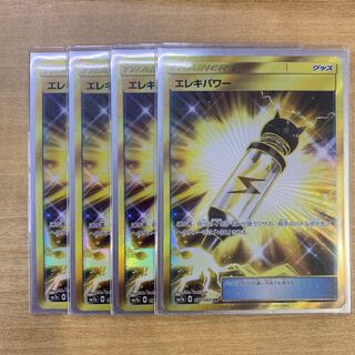 エレキパワー ur  4枚
