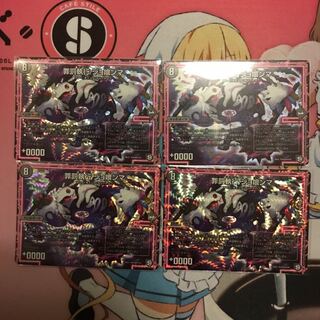 罪罰執行 ジョ喰ンマ 4枚セット