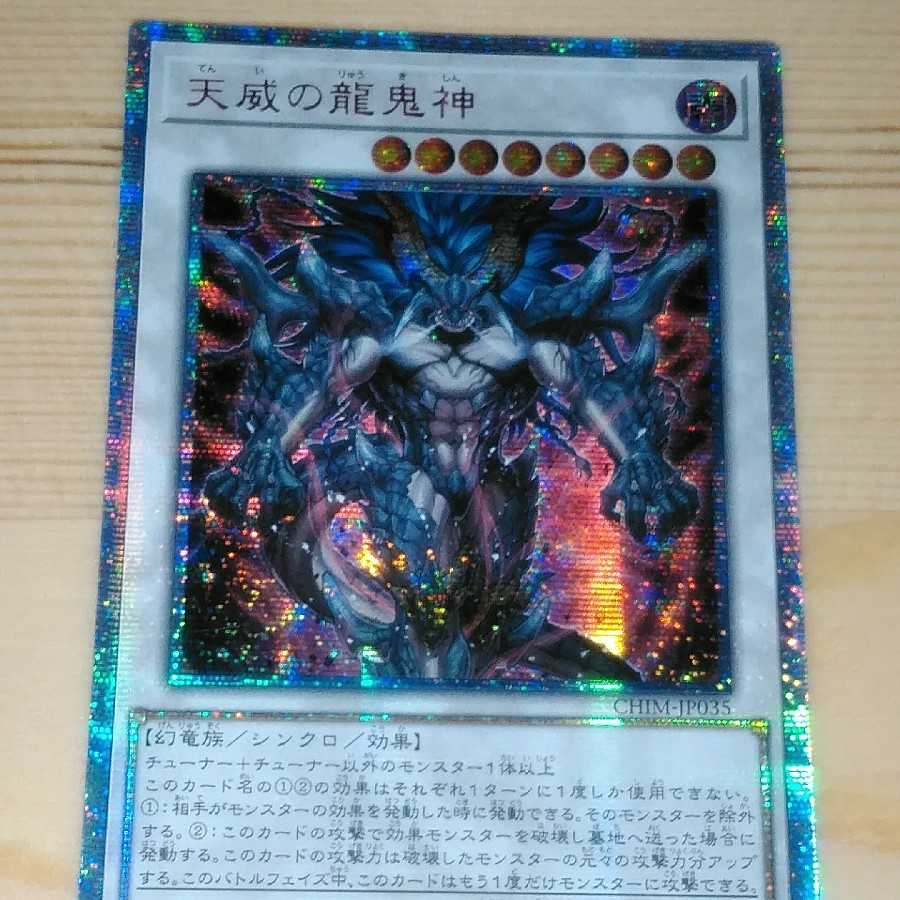 激安【アジア版】天威の龍鬼神 20th