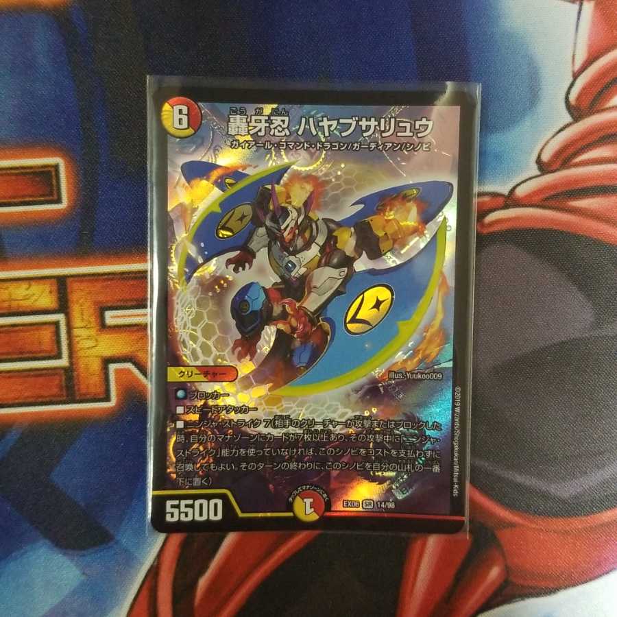 轟牙忍 ハヤブサリュウ