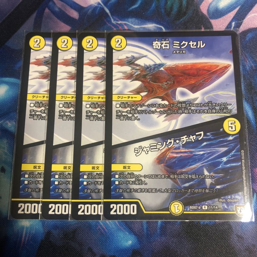 ミクセル 4枚 4枚