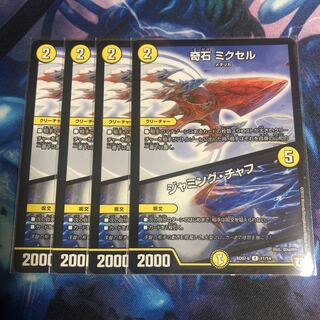 ミクセル 4枚 4枚