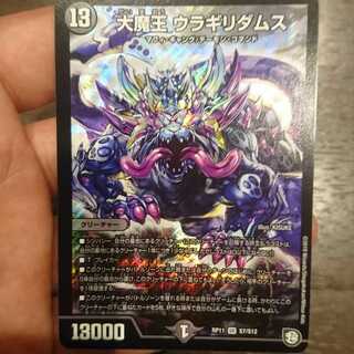 大魔王 ウラギリダムス