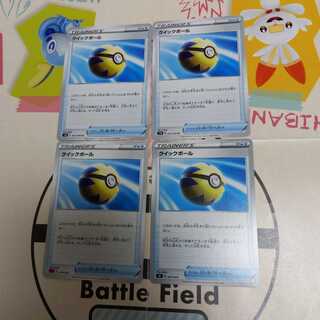 クイックボール