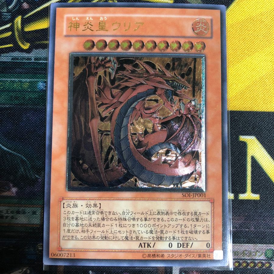 [値下げ不可]神炎皇ウリア