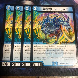 オニカマス 4枚