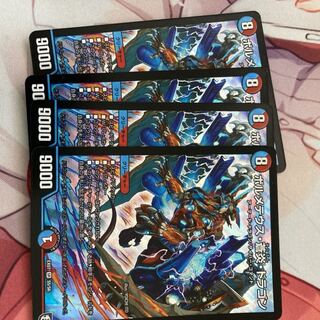 ボルメテウス・蒼炎・ドラゴン