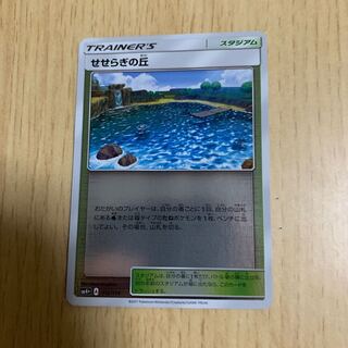 せせらぎの丘 ミラー