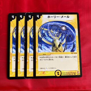 ホーリー・メール