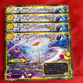 Dの楽園 サイケデリック・ガーデン