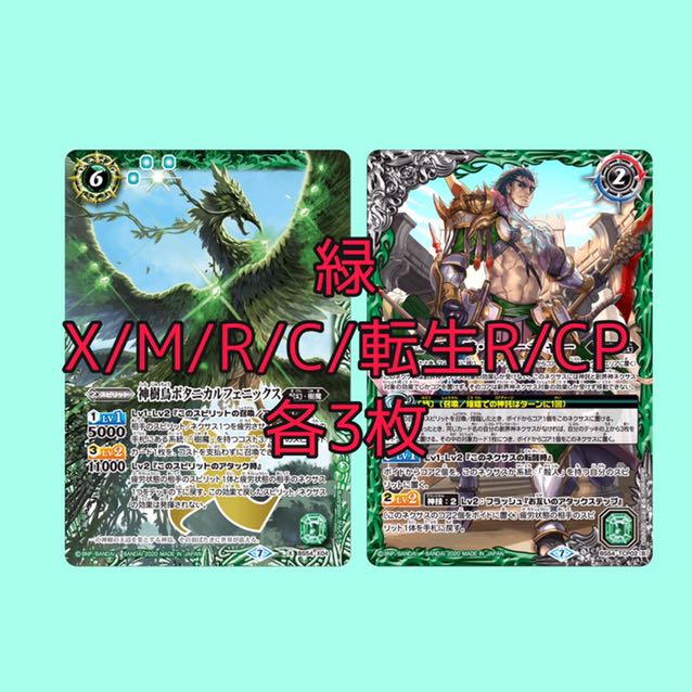 緑　X以下＋CP 紫電一閃　各3枚 3枚