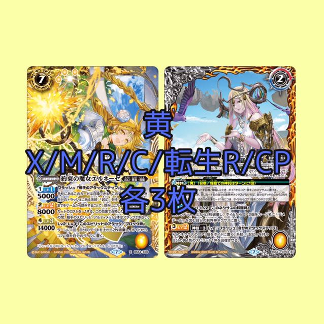 黄 X以下+cp 紫電一閃 各3枚 3枚