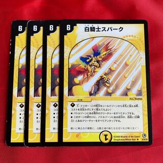 白騎士スパーク