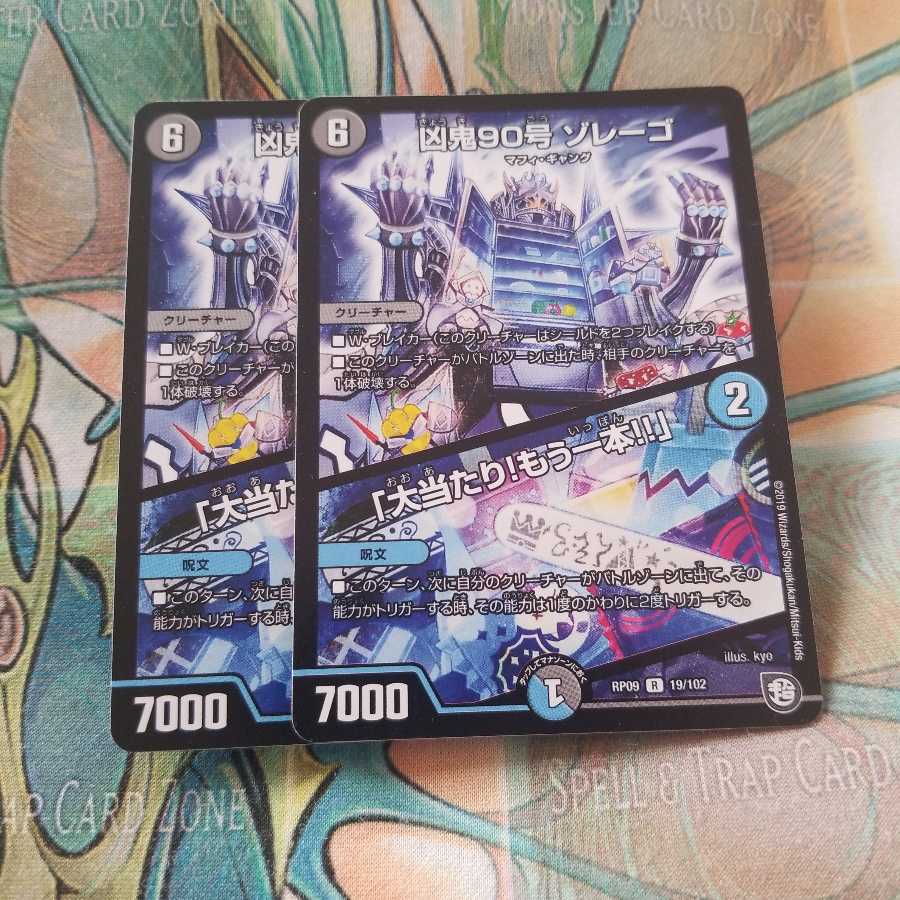 凶鬼90号 ゾレーゴ｜「大当たり!もう一本!!」