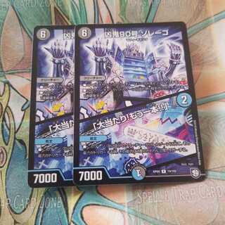 凶鬼90号 ゾレーゴ｜「大当たり!もう一本!!」