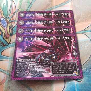 ZEROの暴走 デッドリー・ハイウェイ