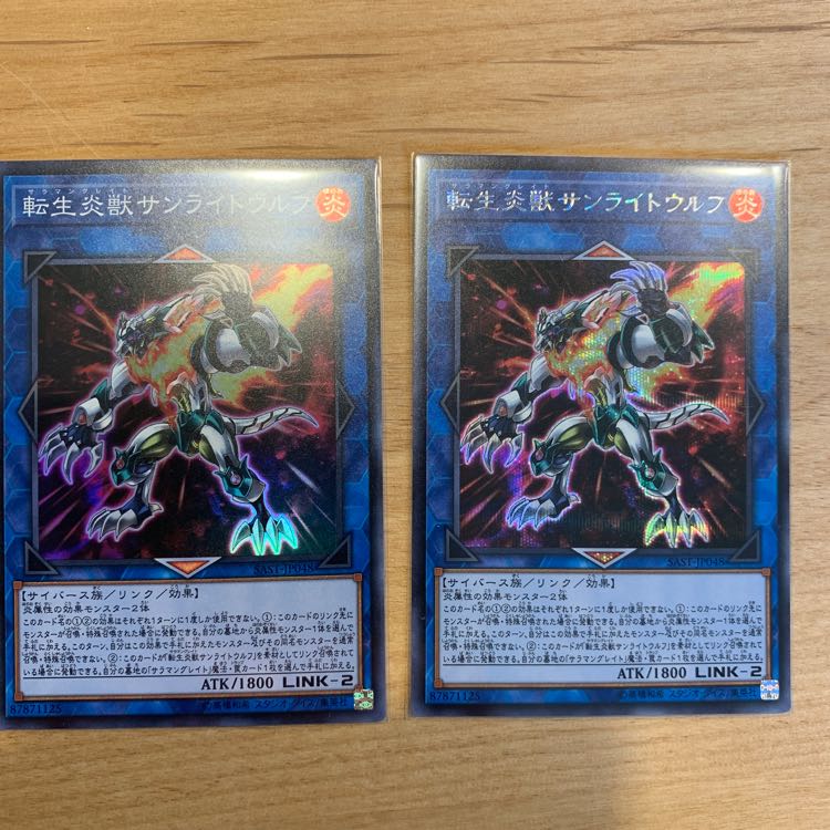 転生炎獣サンライトウルフ シク SRセット