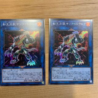 転生炎獣サンライトウルフ シク SRセット