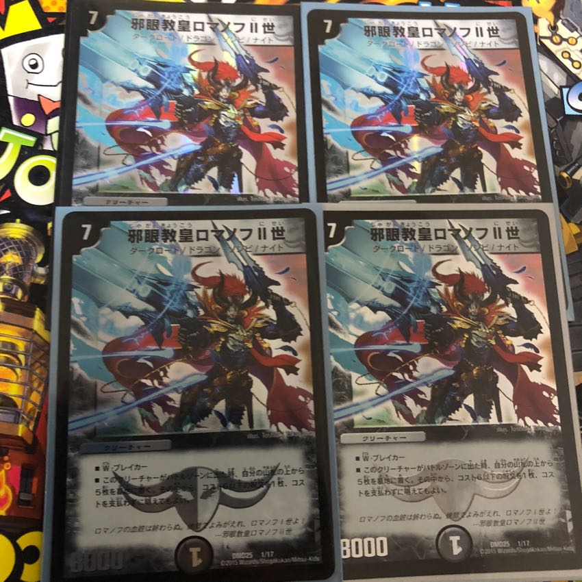 邪眼教皇ロマノフⅡ世 4枚 4枚