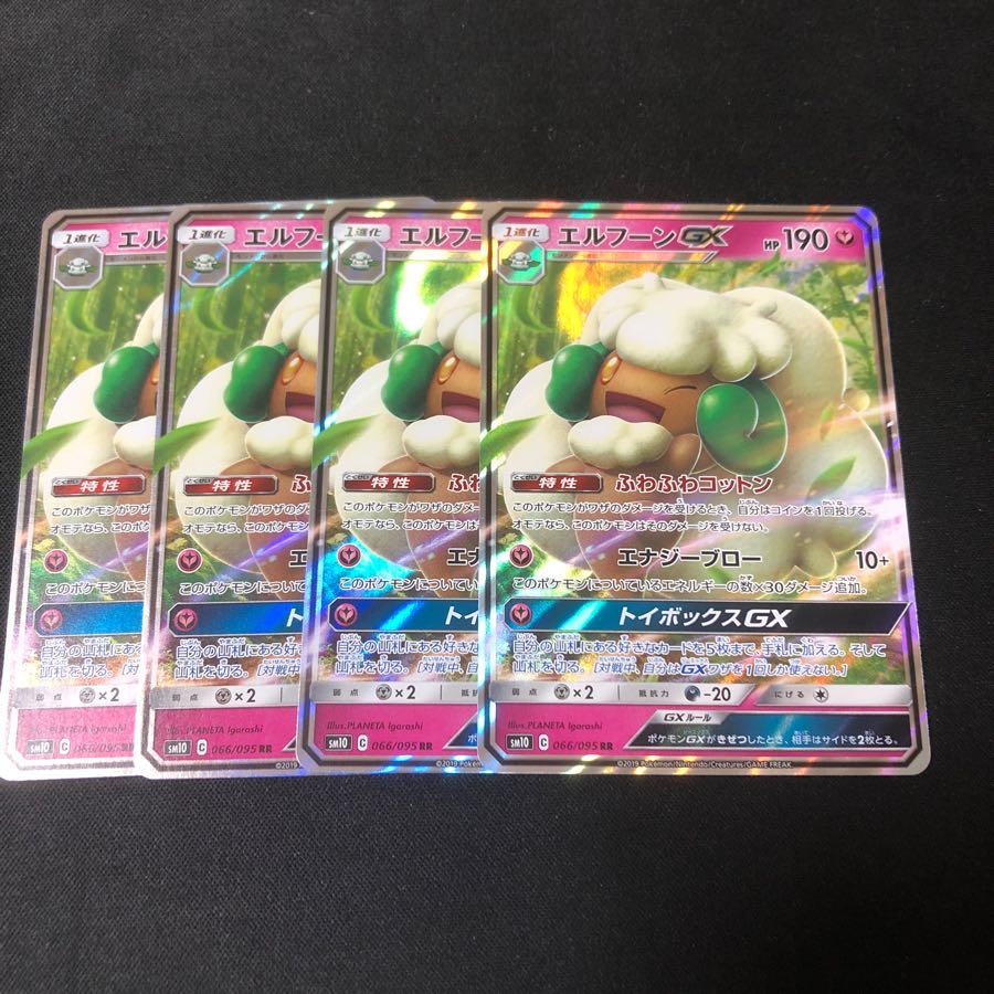 エルフーンgx 4枚