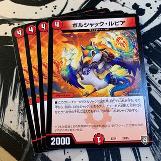 ボルシャック・ルピア