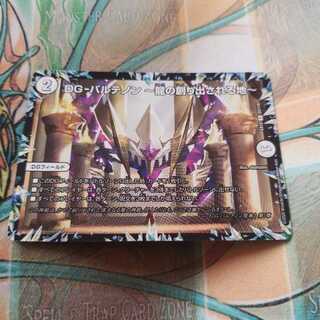 DG-パルテノン -龍の創り出される地-