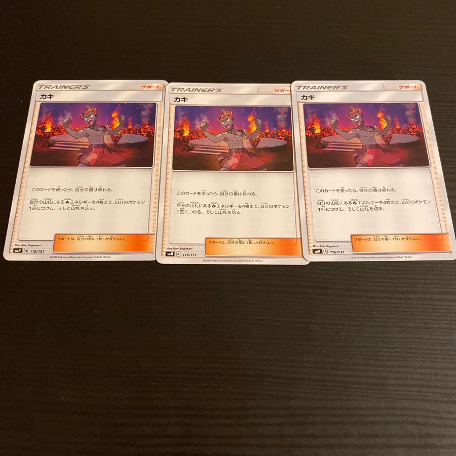 ポケモンカード カキ3枚セット