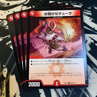 お騒がせチューザ