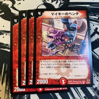 マイキーのペンチ