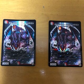 ボルメテウスブラックドラゴン 2枚