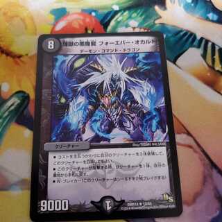 煉獄の悪魔龍 フォーエバー・オカルト